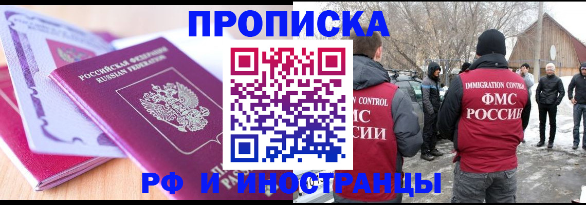 прописка штамп в Тайге