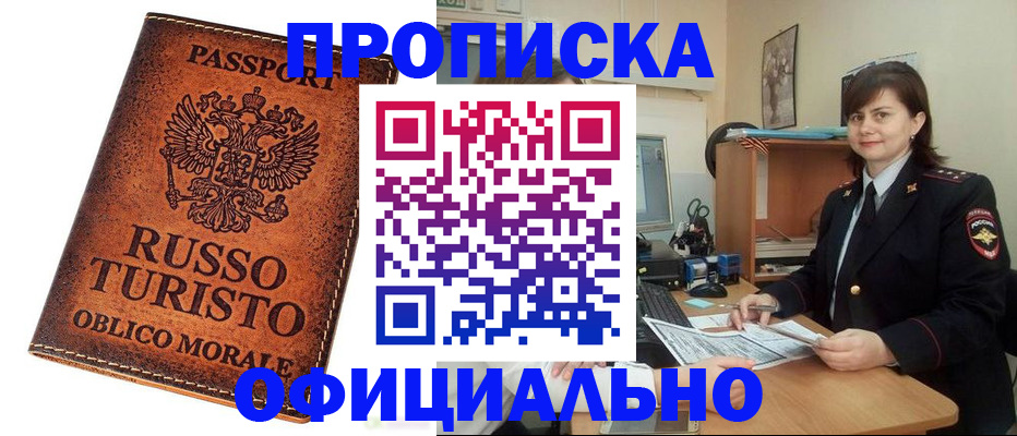 временная прописка в Тайге