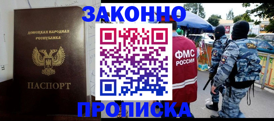 прописка паспорт в Тайге