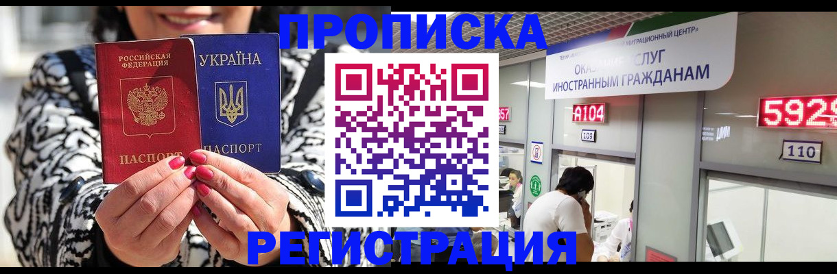 временная регистрация в Тайге