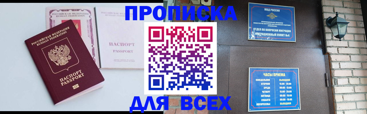 прописка для кредита в Тайге