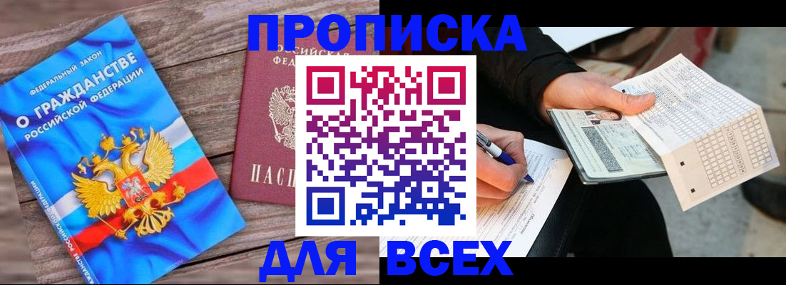 временная регистрация гарантия в Тайге